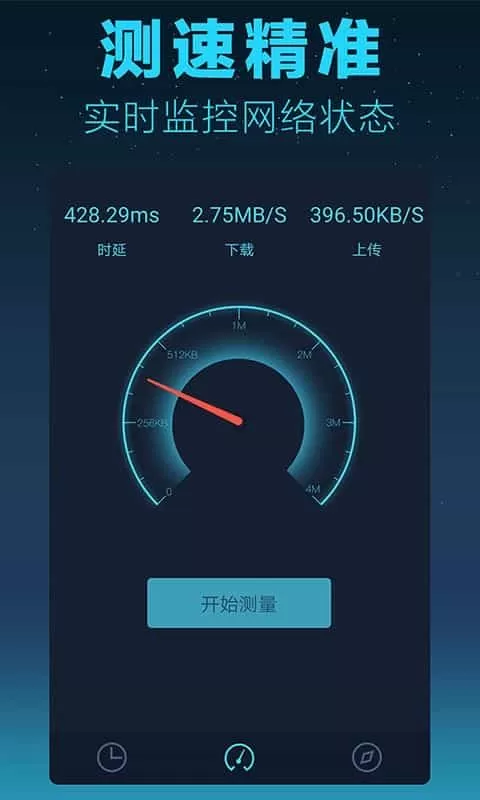 测网速大师