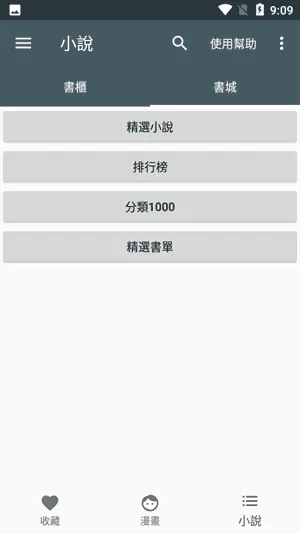 漫画迷手机版