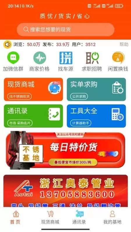 不锈基地