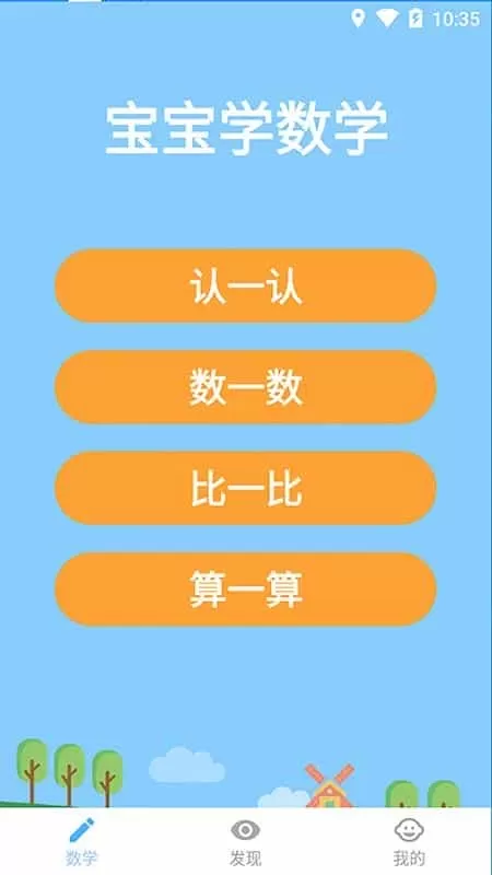 宝宝学数学