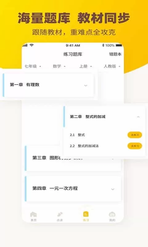 伴学作业答案