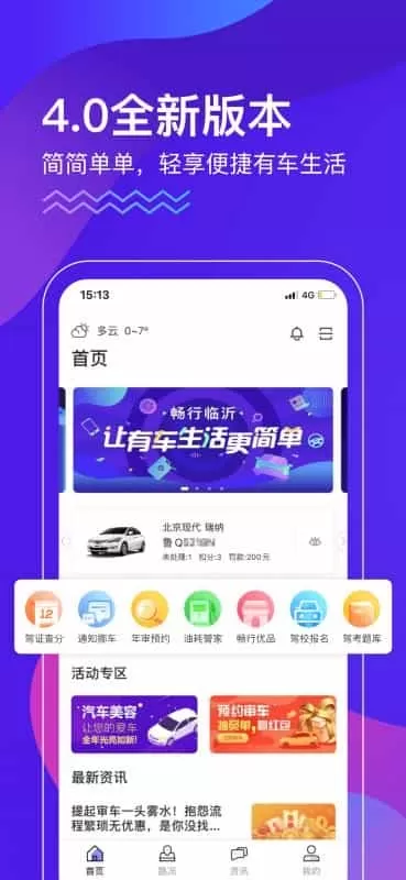 畅行临沂