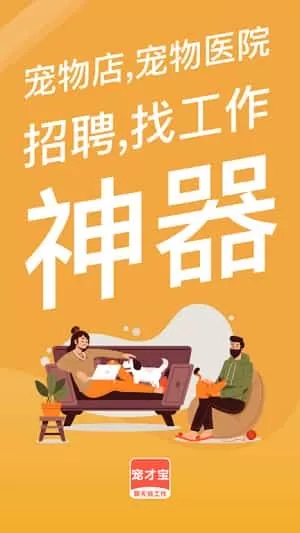 宠才宝软件