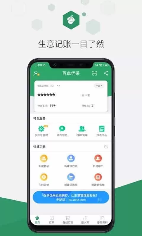 百卓优采云进销存