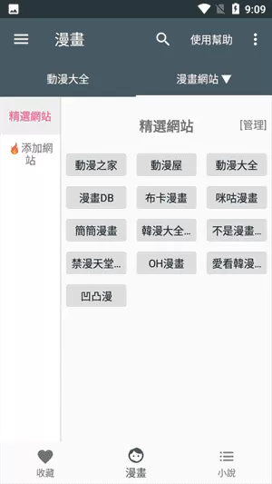 漫画迷手机版