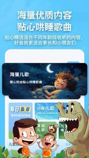儿歌故事宝宝启蒙大全app