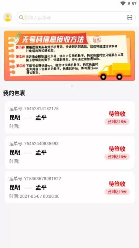 丢必赔快递