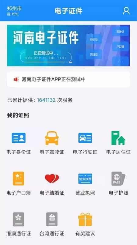 电子证件