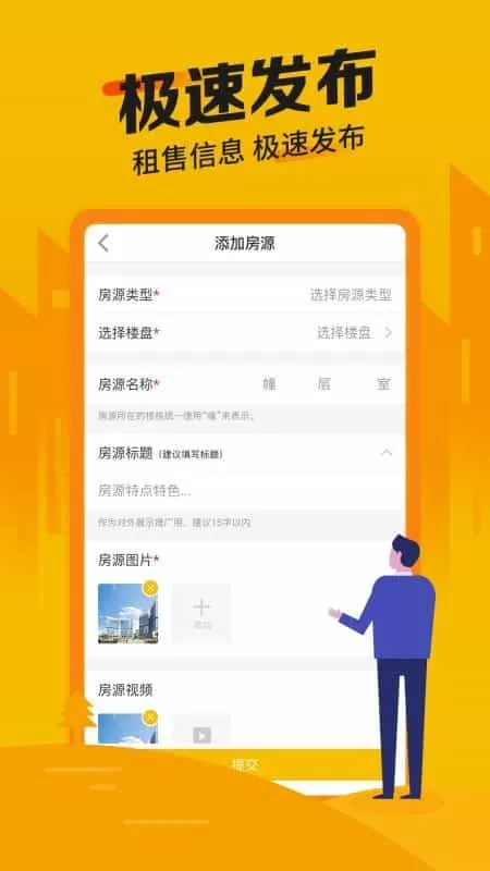 房源管家
