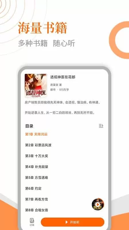 多看听书