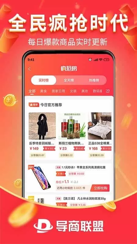 导商联盟