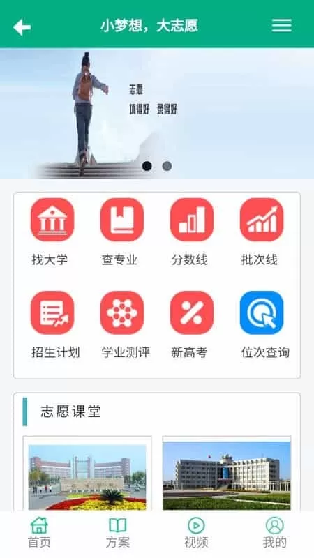 大志愿