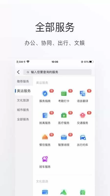 冬奥通