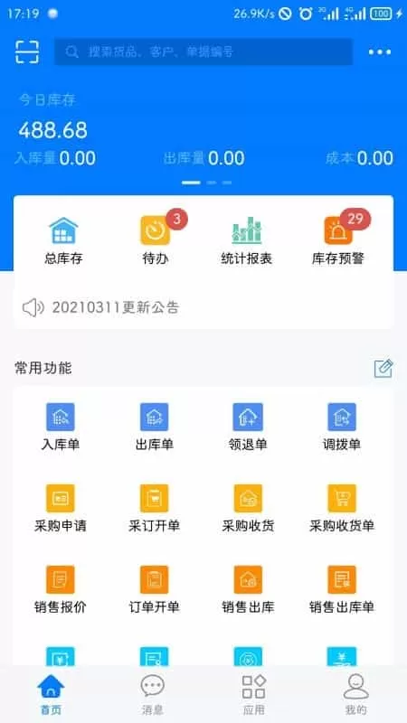 笛升进销存