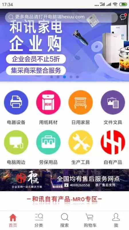 和讯企业购