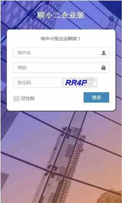 顾小二企业版