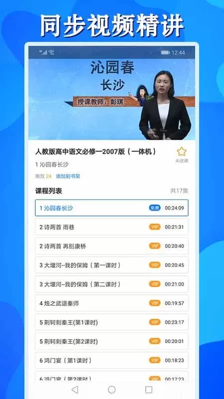 高中同步学精品课