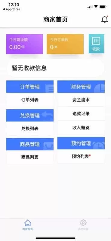 花转商户版