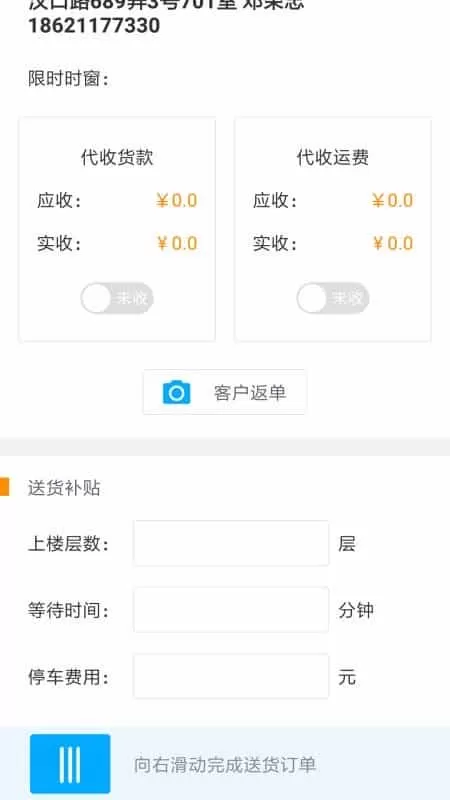 富鹊司机端