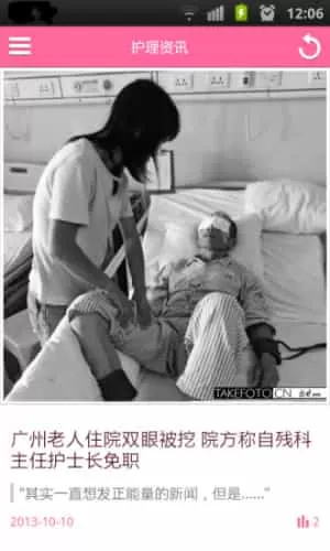 护士笔记