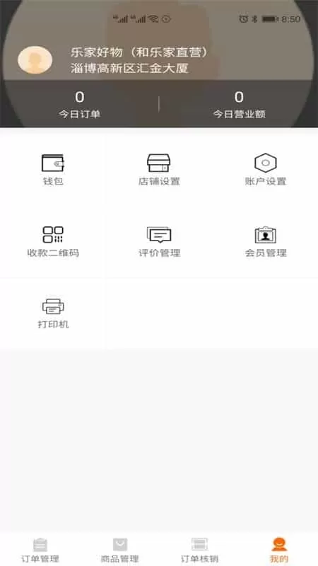 和乐家商户端