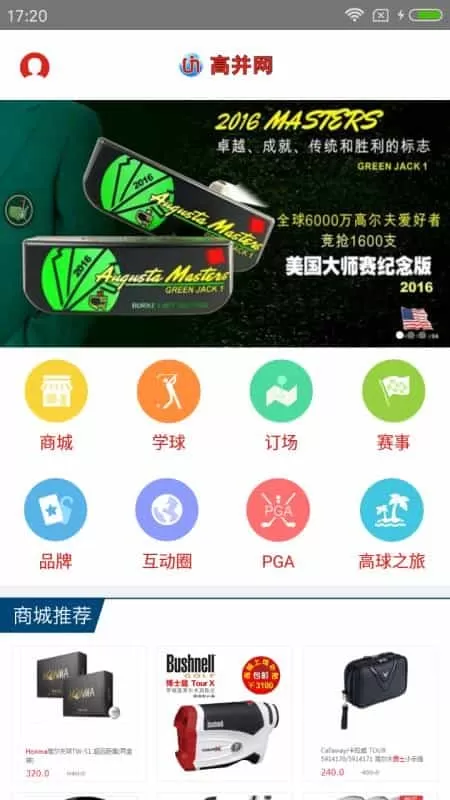 高并网高尔夫