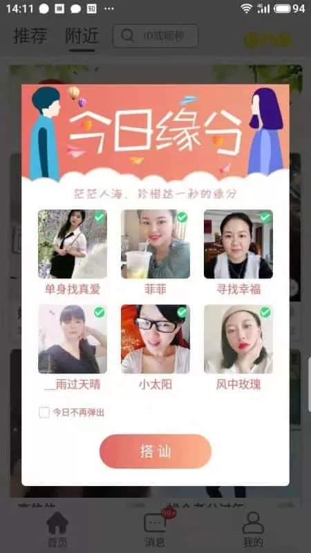 附近人