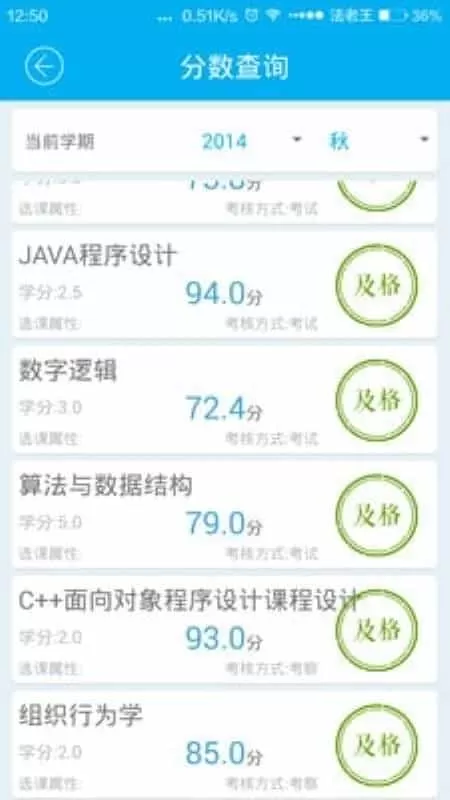 教务系统