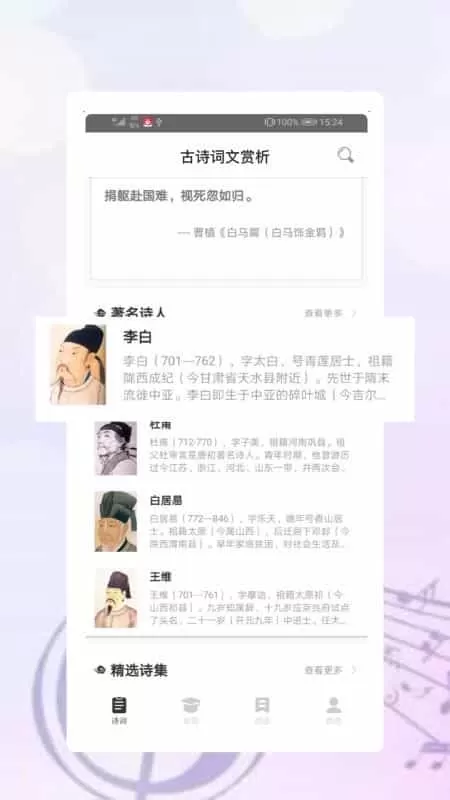 古诗词文赏析