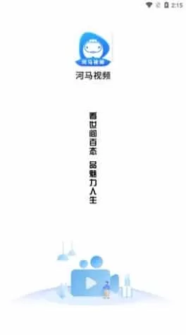河马视频app最新版