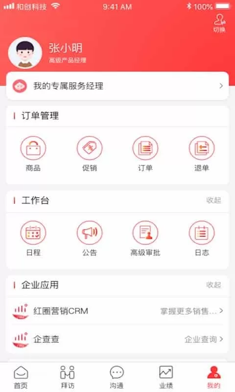 红圈营销+