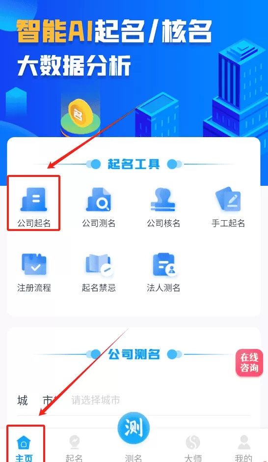 公司起名同名查询