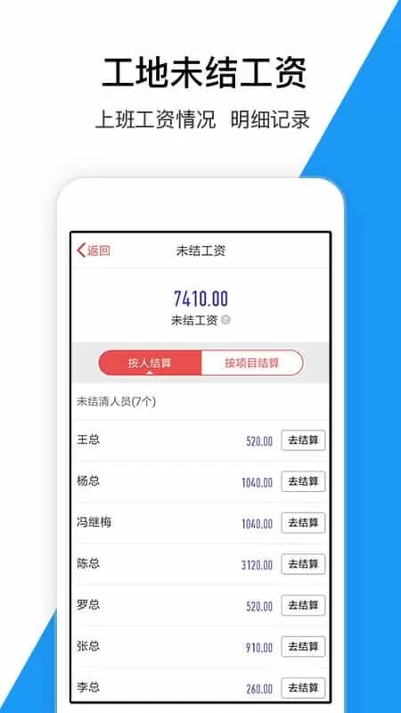 工地记加班