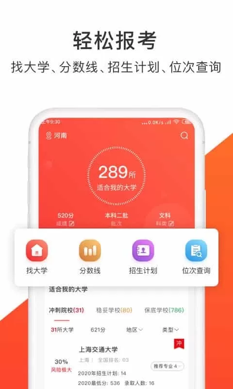 高考志愿填报