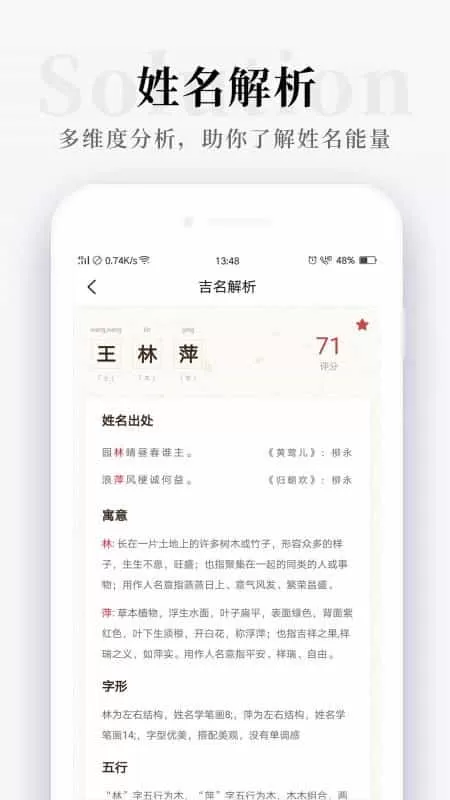 好运起名