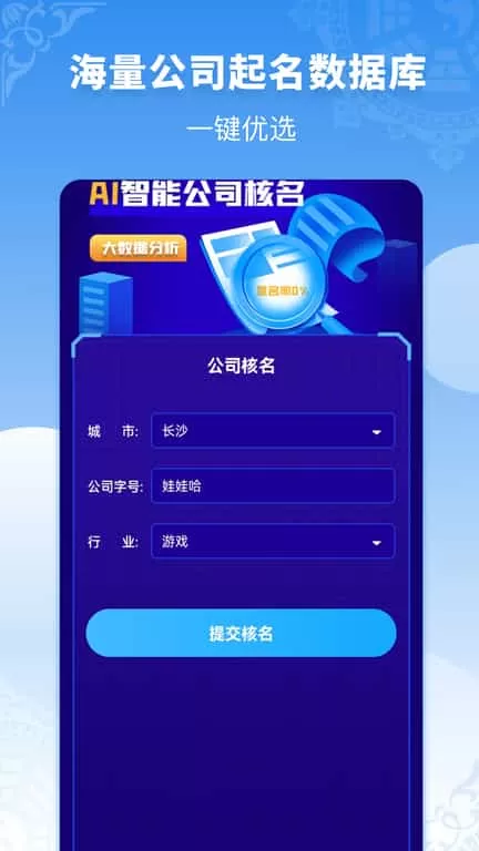 公司起名同名查询