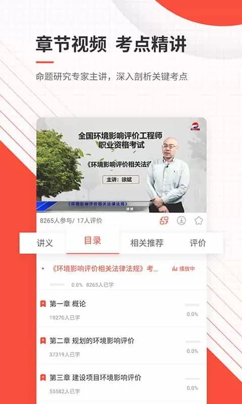 环境影响评价师准题库