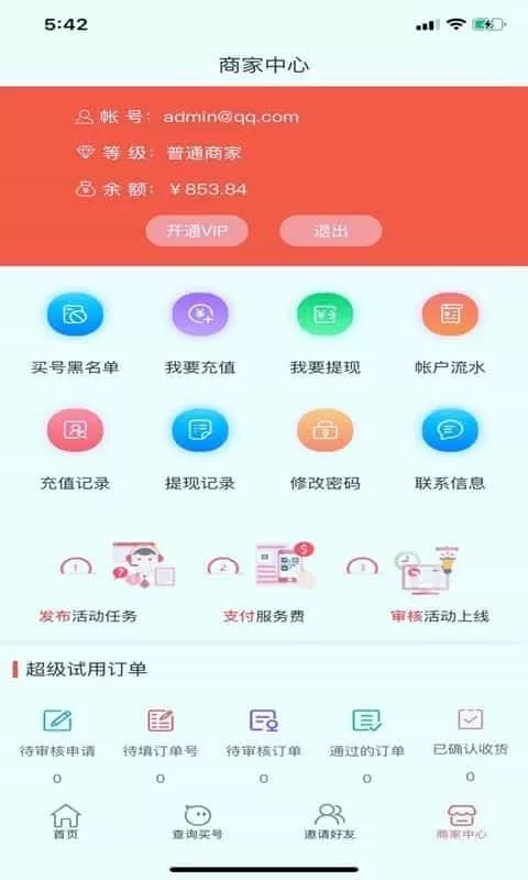 极客商家