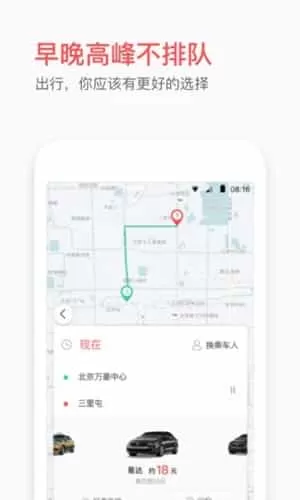 吉汽出行最新版