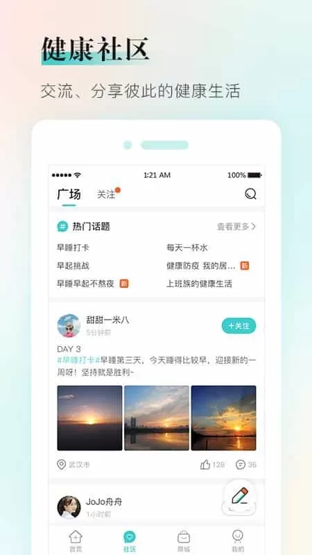 健康铺子