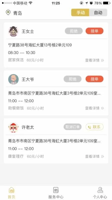 金海牛管家