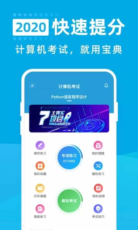 计算机考试宝典
