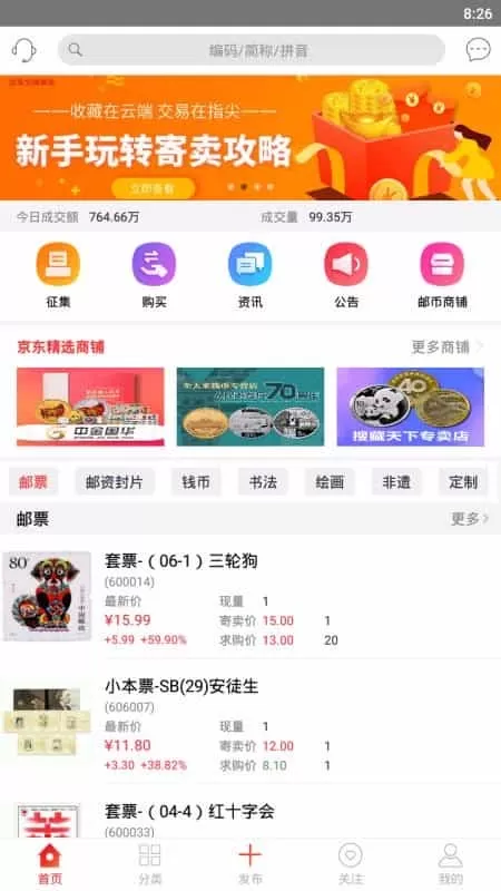 京东文娱寄卖