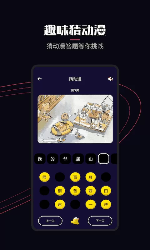 囧次元vip解锁版