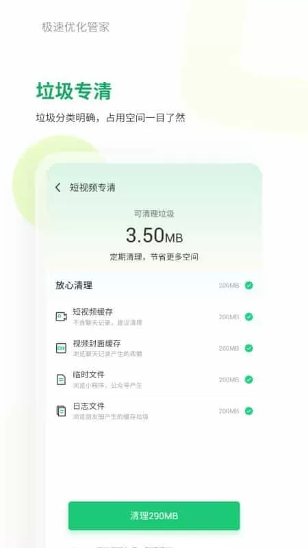 极速优化管家