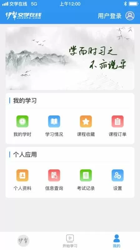 交学在线
