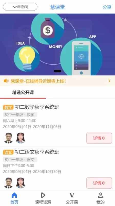 慧课堂