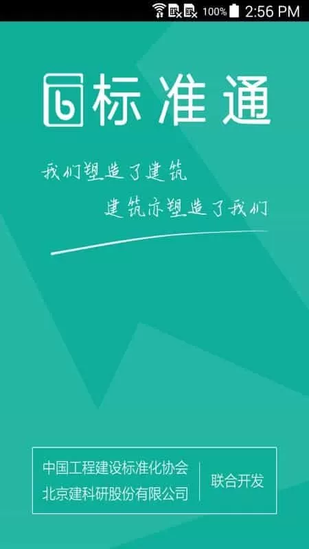 建设标准通