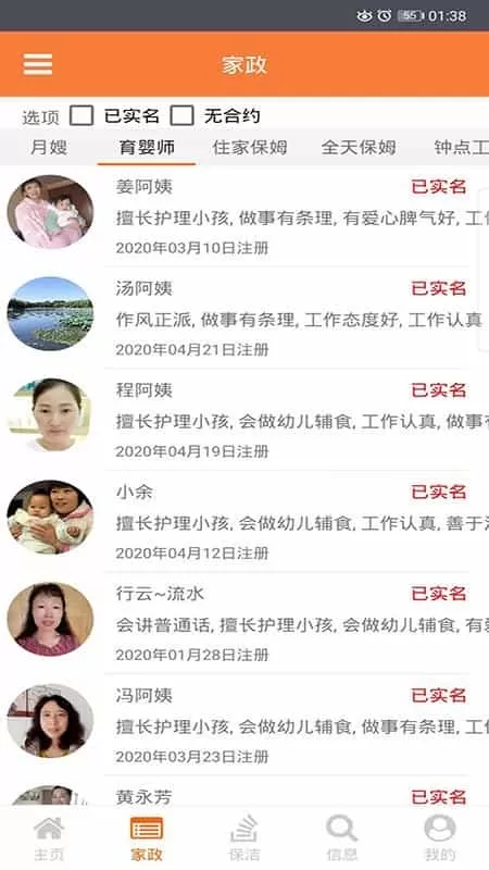 家政在线