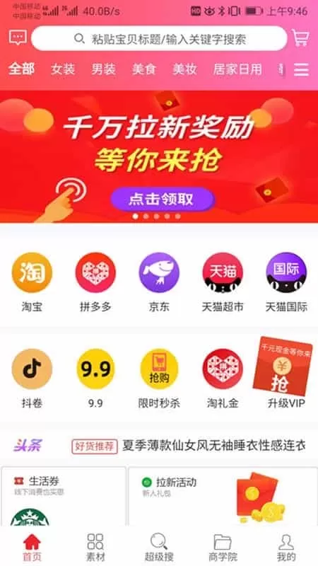 惠赚达人